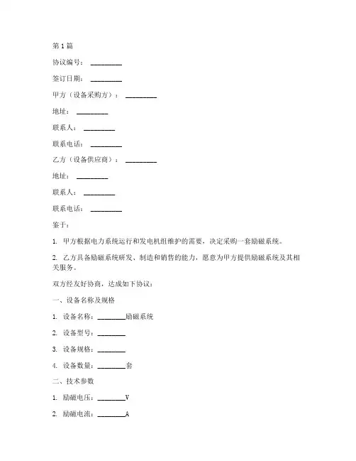 励磁系统技术协议书范本(3篇)