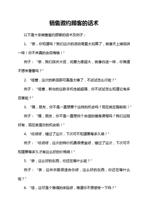 销售邀约顾客的话术