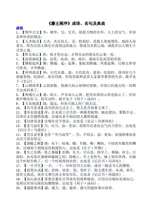 《滕王阁序》成语、名句及典故