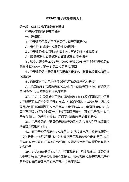 03342电子政务案例分析