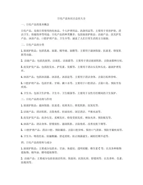 日化产品知识点总结大全