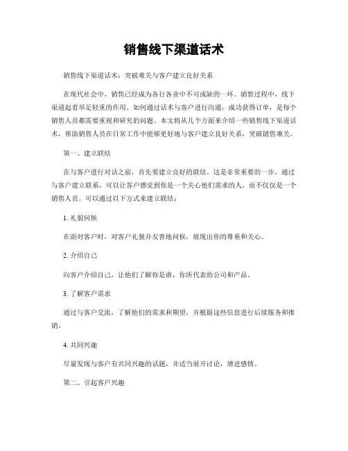 销售线下渠道话术
