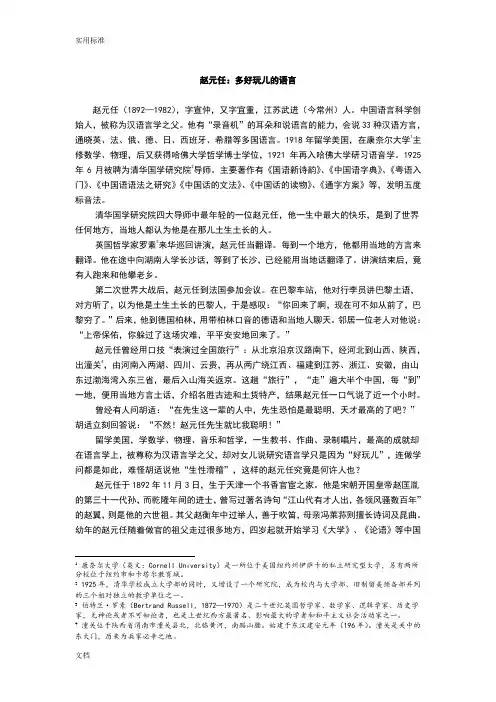 高三语文作文优秀素材之赵元任