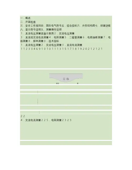 物理实验：数字万用表使用手册.