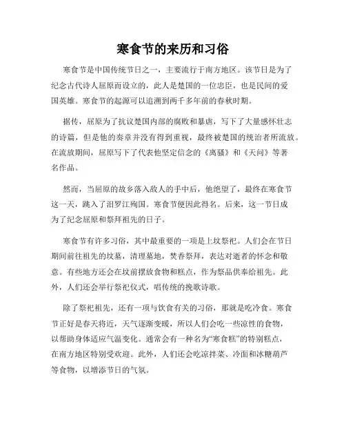 寒食节的来历和习俗