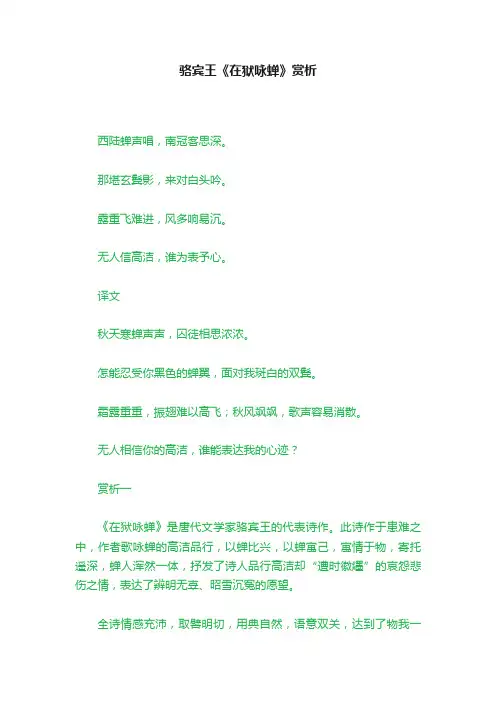 骆宾王《在狱咏蝉》赏析