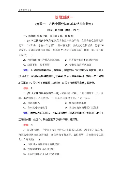 2019-2020学年人民版高中历史必修二学练测练习：阶段测试 1 
