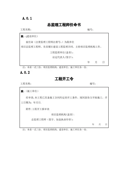 湖北省建设监理规范用表2014版