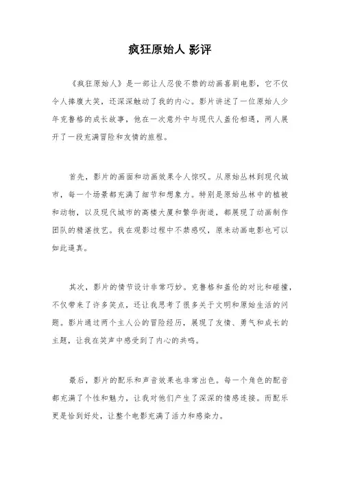 疯狂原始人 影评