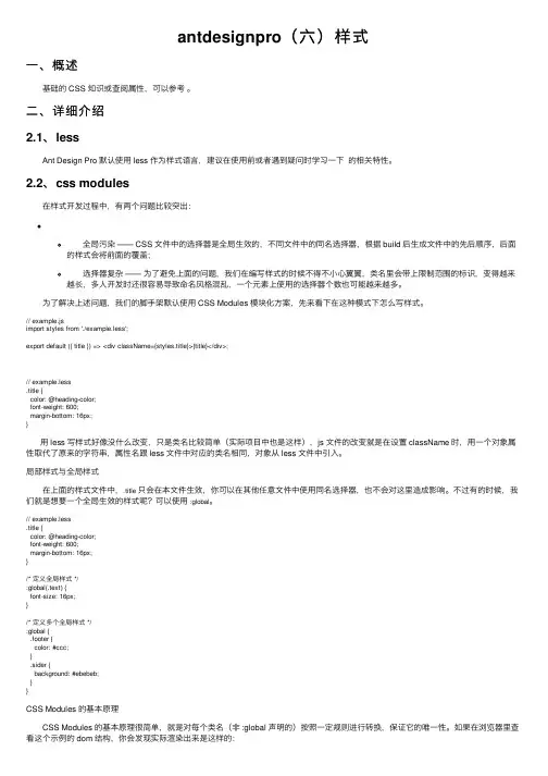antdesignpro（六）样式
