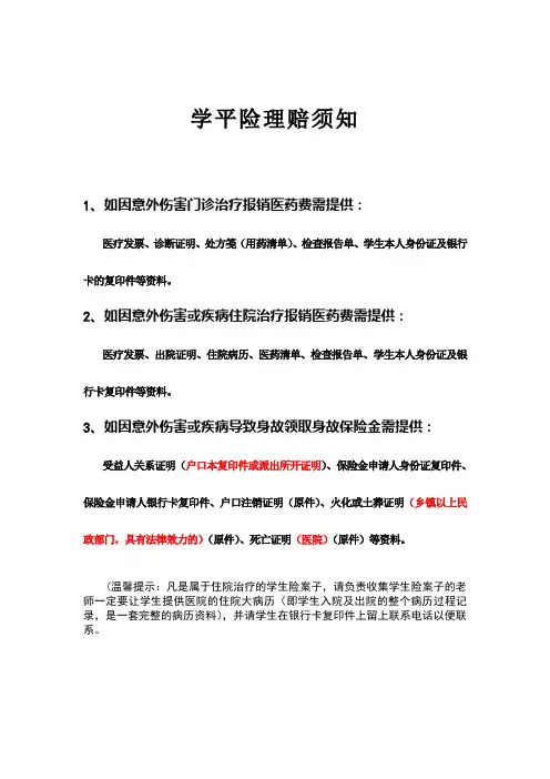 学平险理赔须知