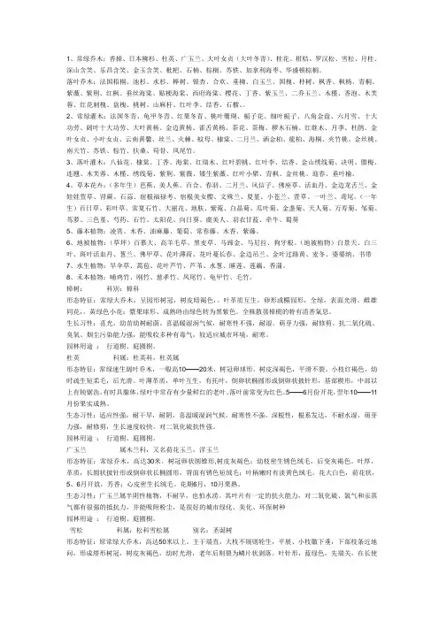 武汉地区常用园林植物大全