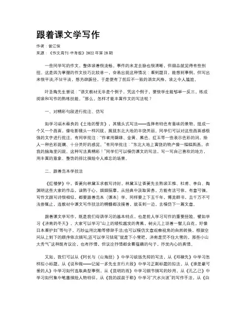 跟着课文学写作