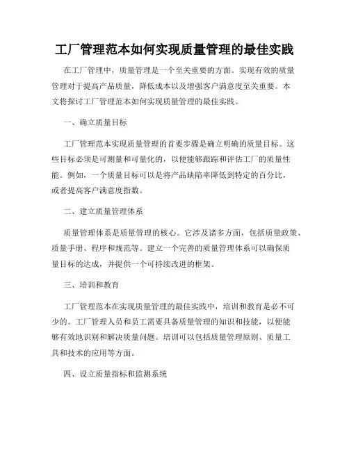 工厂管理范本如何实现质量管理的最佳实践