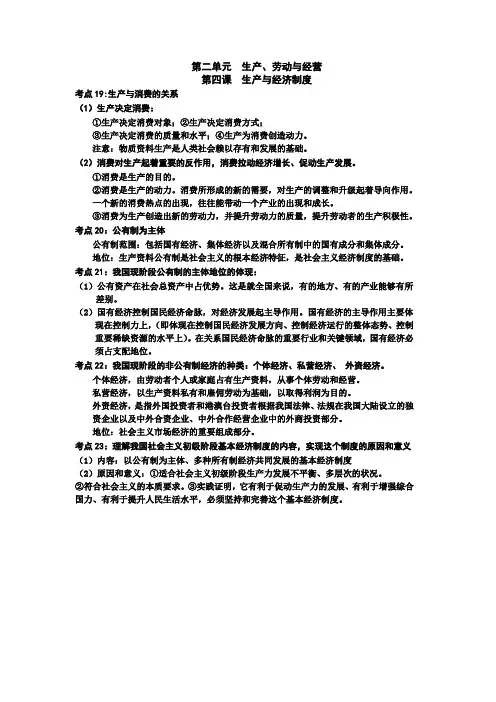 《经济生活》第二单元生产、劳动与经营知识点