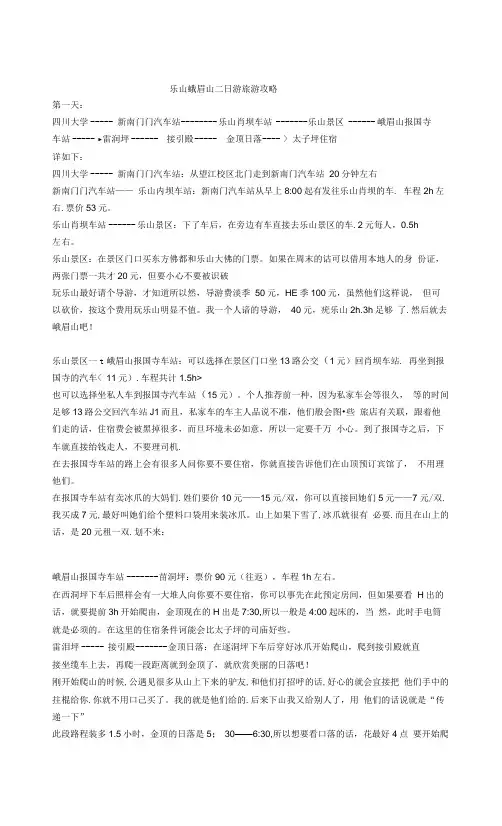 乐山峨眉山二日游