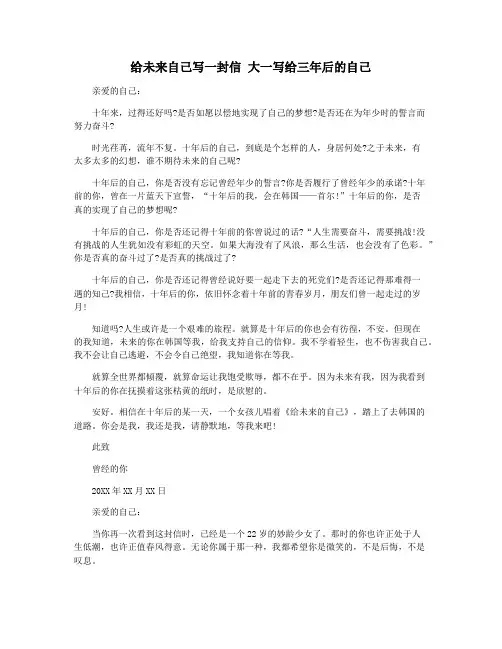 给未来自己写一封信 大一写给三年后的自己