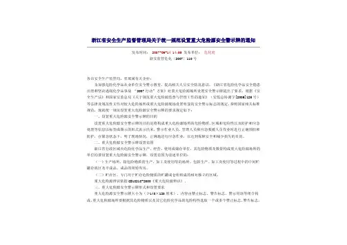 重大危险源安全警示牌