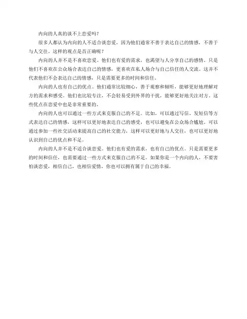 内向的人真的谈不上恋爱吗？