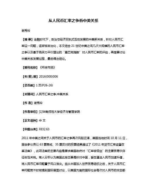 从人民币汇率之争看中美关系