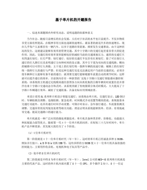 基于单片机的开题报告