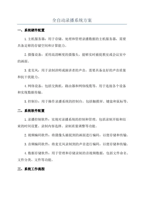全自动录播系统方案
