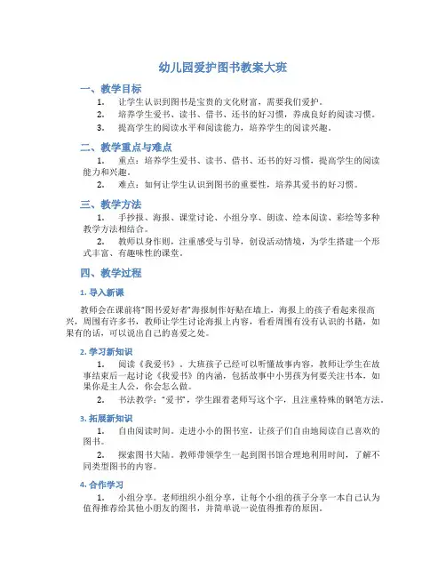 幼儿园爱护图书教案大班