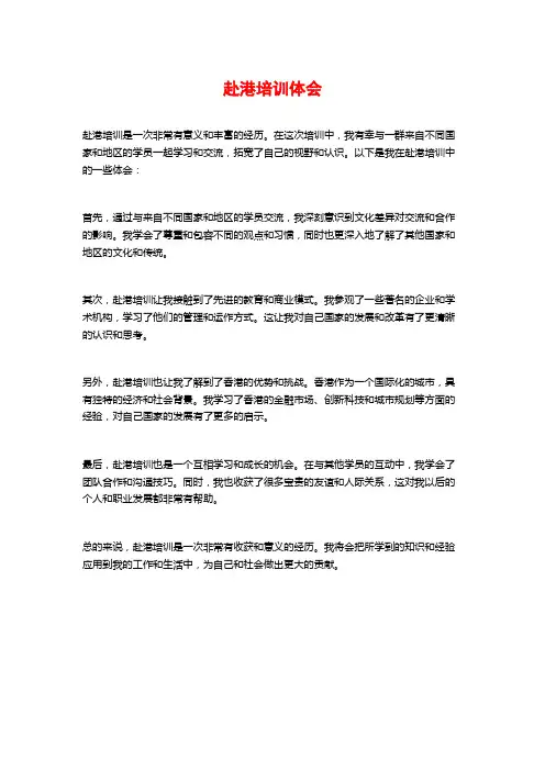 赴港培训体会