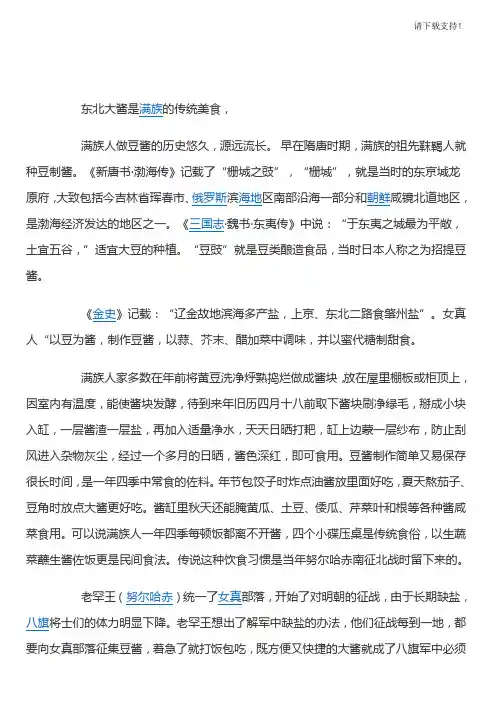 东北大酱简介及自制全攻略版(整理)