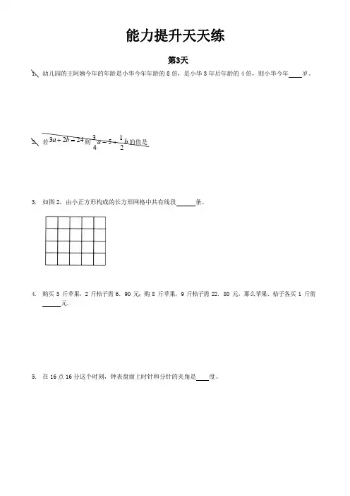 六年级下册数学试题-能力提升训练天天练(3)(无答案)全国通用