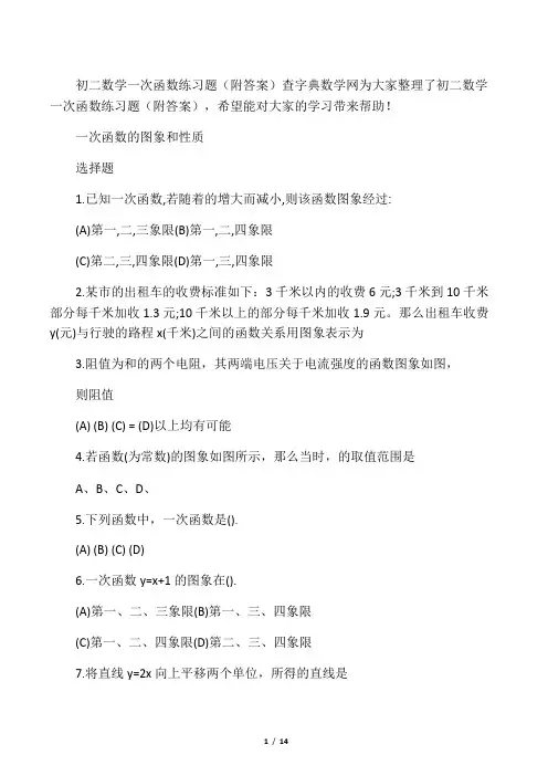 精选-初二数学一次函数练习题(附答案)-word文档