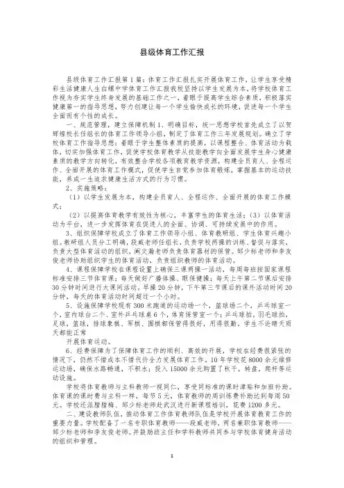 县级体育工作汇报