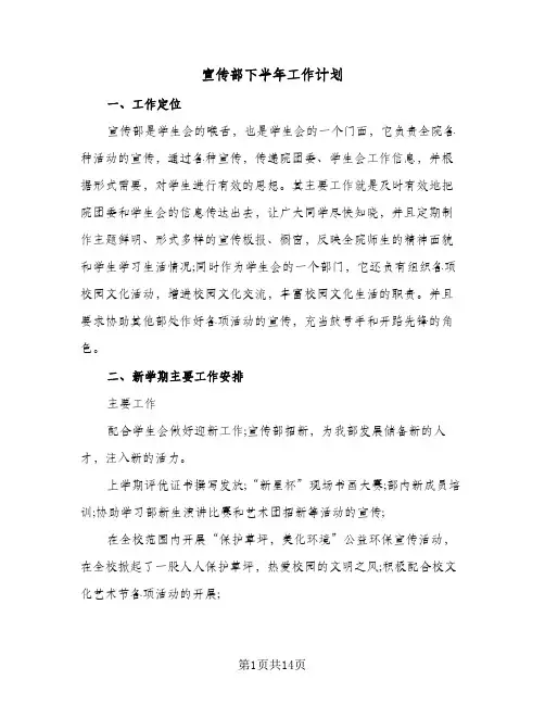 宣传部下半年工作计划（五篇）