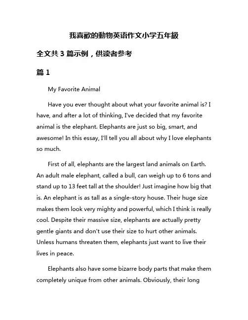 我喜欢的动物英语作文小学五年级