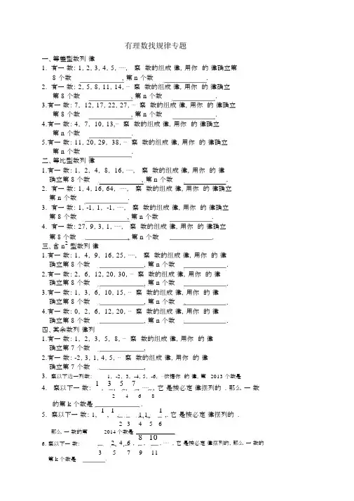 有理数找规律专题
