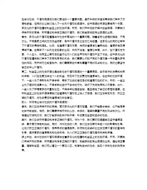 申论：当代社会的价值观困境与出路