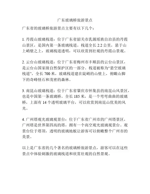 广东玻璃桥旅游景点