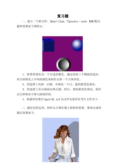Photoshop中级复习题(PS中级)