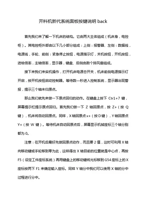 开料机新代系统面板按键说明back