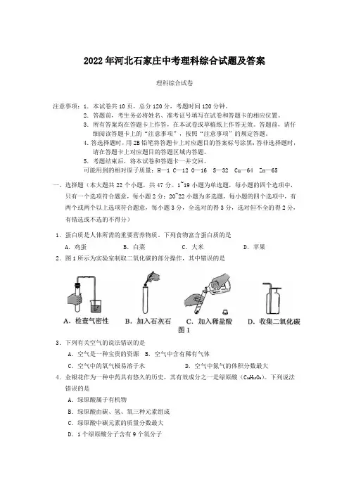 2022年河北石家庄中考理科综合试题及答案