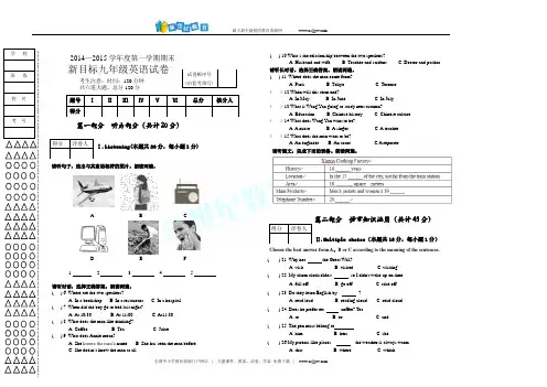 新目标九年级2014-2015上期末英语模拟试题(3)+听力MP3+答案(附听力原文)-1.doc