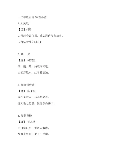 一二年级古诗30首必背可打印