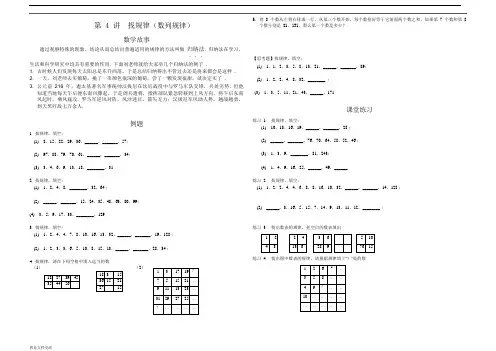 三年级奥数找规律(数列规律)