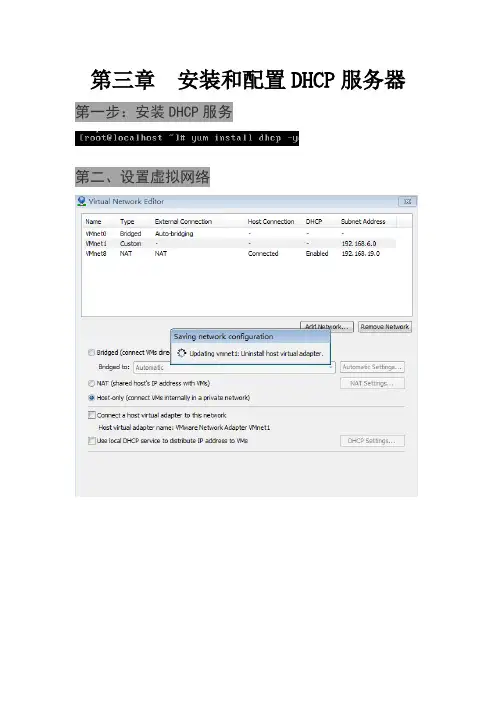 2 Linux配置与管理dhcp服务器