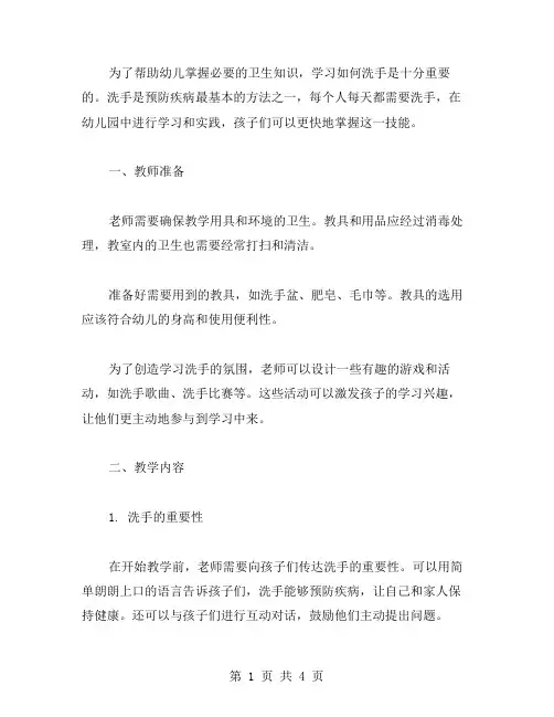 学洗手小班教案：如何将洗手知识融入幼儿日常生活中