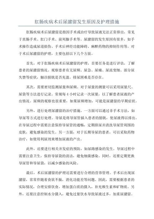 肛肠疾病术后尿潴留发生原因及护理措施