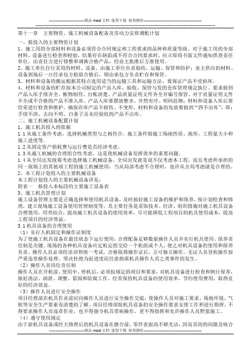 投标、拟投入施工现场主要物资和设备情况