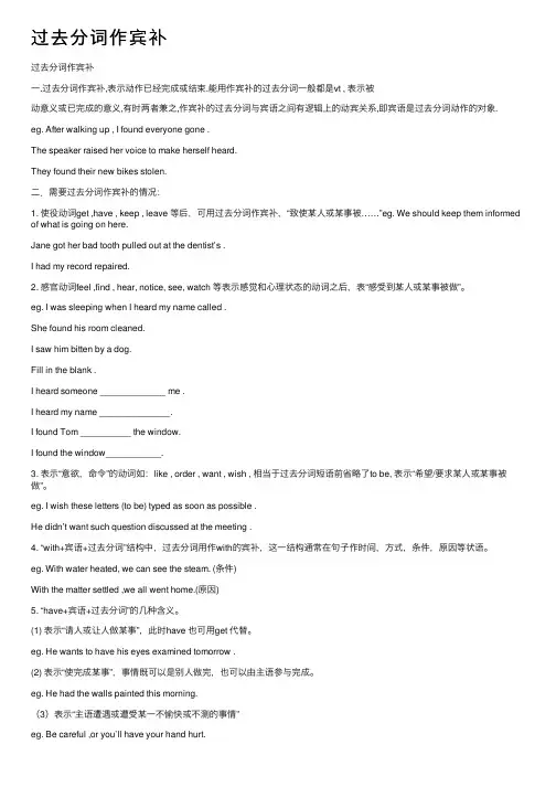 过去分词作宾补