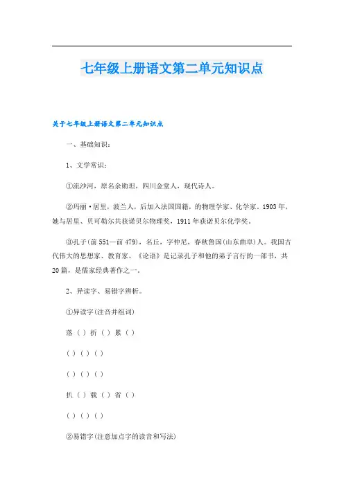 七年级上册语文第二单元知识点