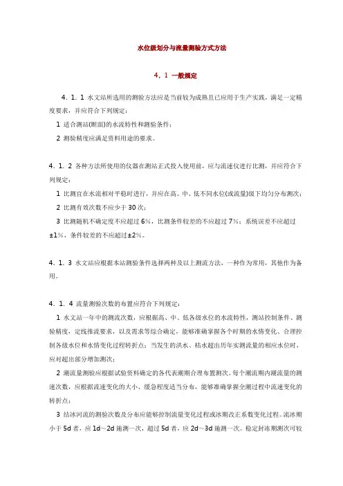水位级划分与流量测验方式方法